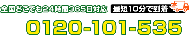 タップするとお電話がつながります