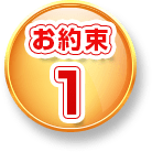お約束1
