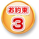 お約束3
