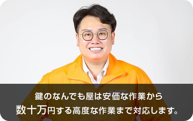 総額2,000円程の安価な作業から数十万円する高度な作業まで対応します。