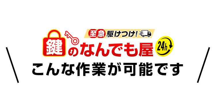 こんな作業が可能です