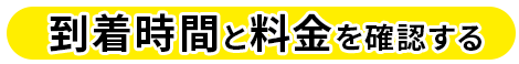 タップするとお電話がつながります
